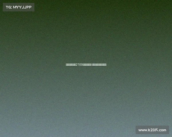 皇马已支付多特2100万欧浮动奖金 贝林厄姆转会细节曝光